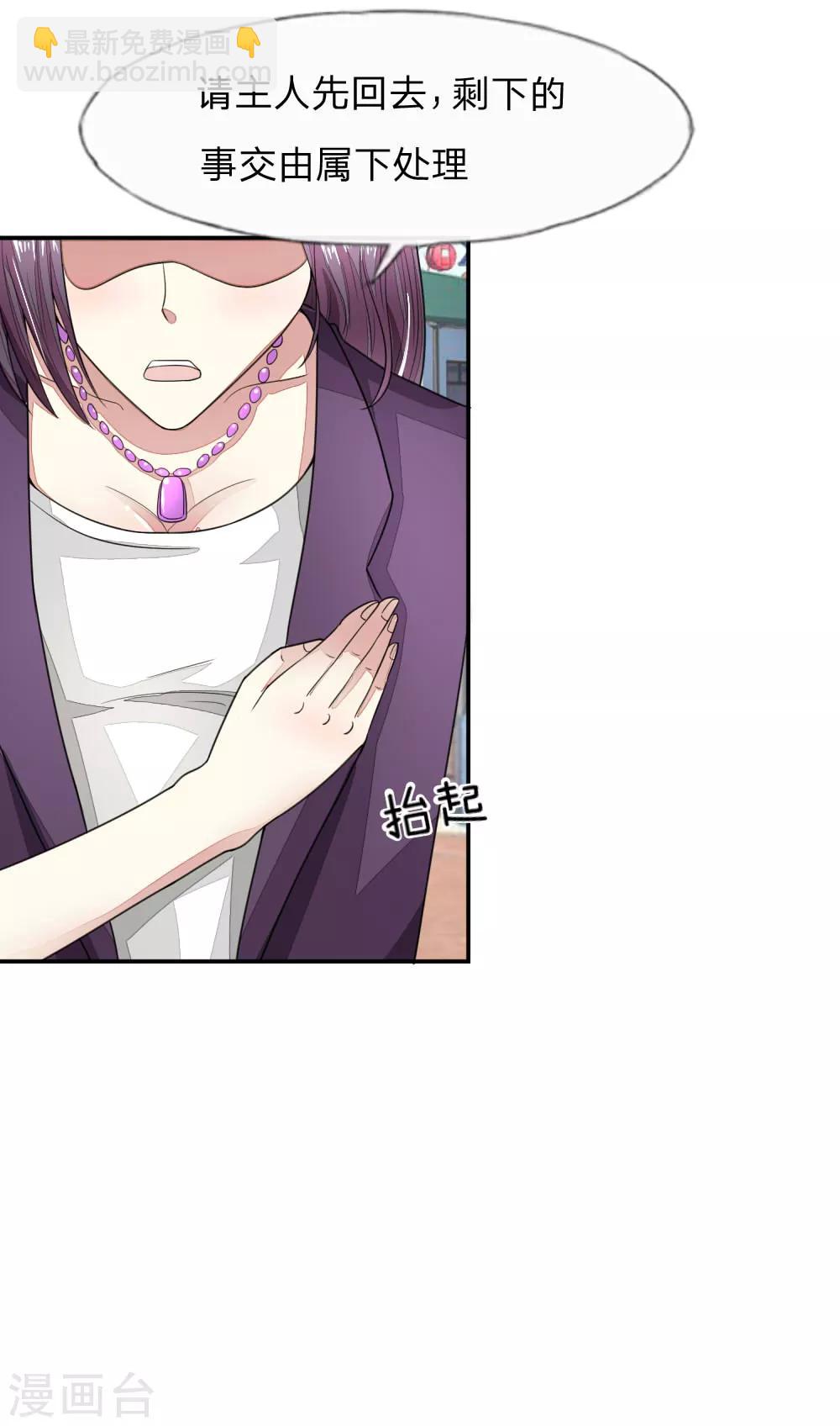 吸血鬼男神 - 第111-112話 血族的怒火 - 3