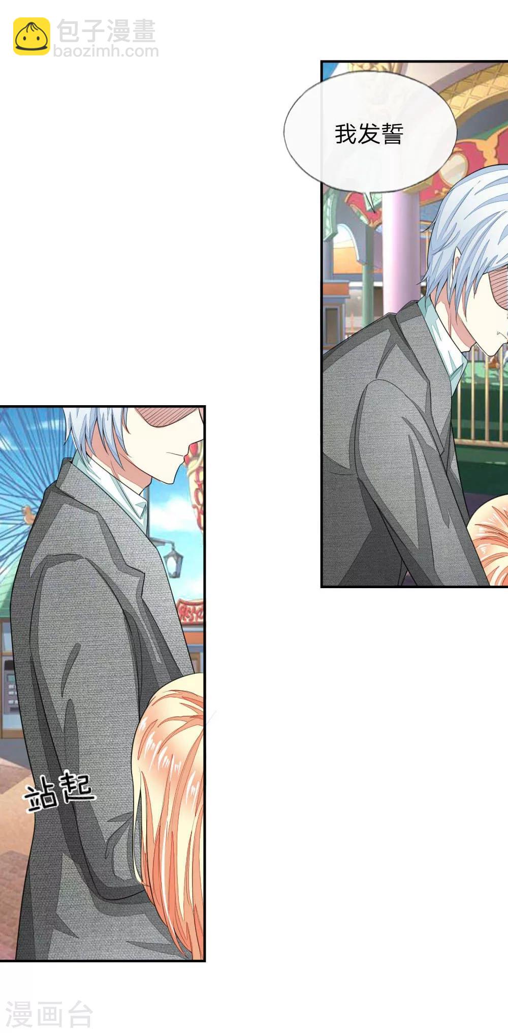 吸血鬼男神 - 第111-112話 血族的怒火 - 3