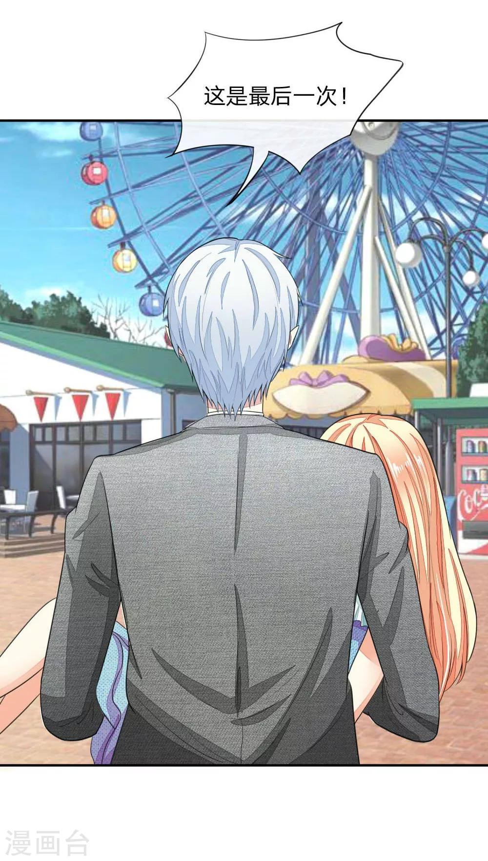 吸血鬼男神 - 第111-112話 血族的怒火 - 5