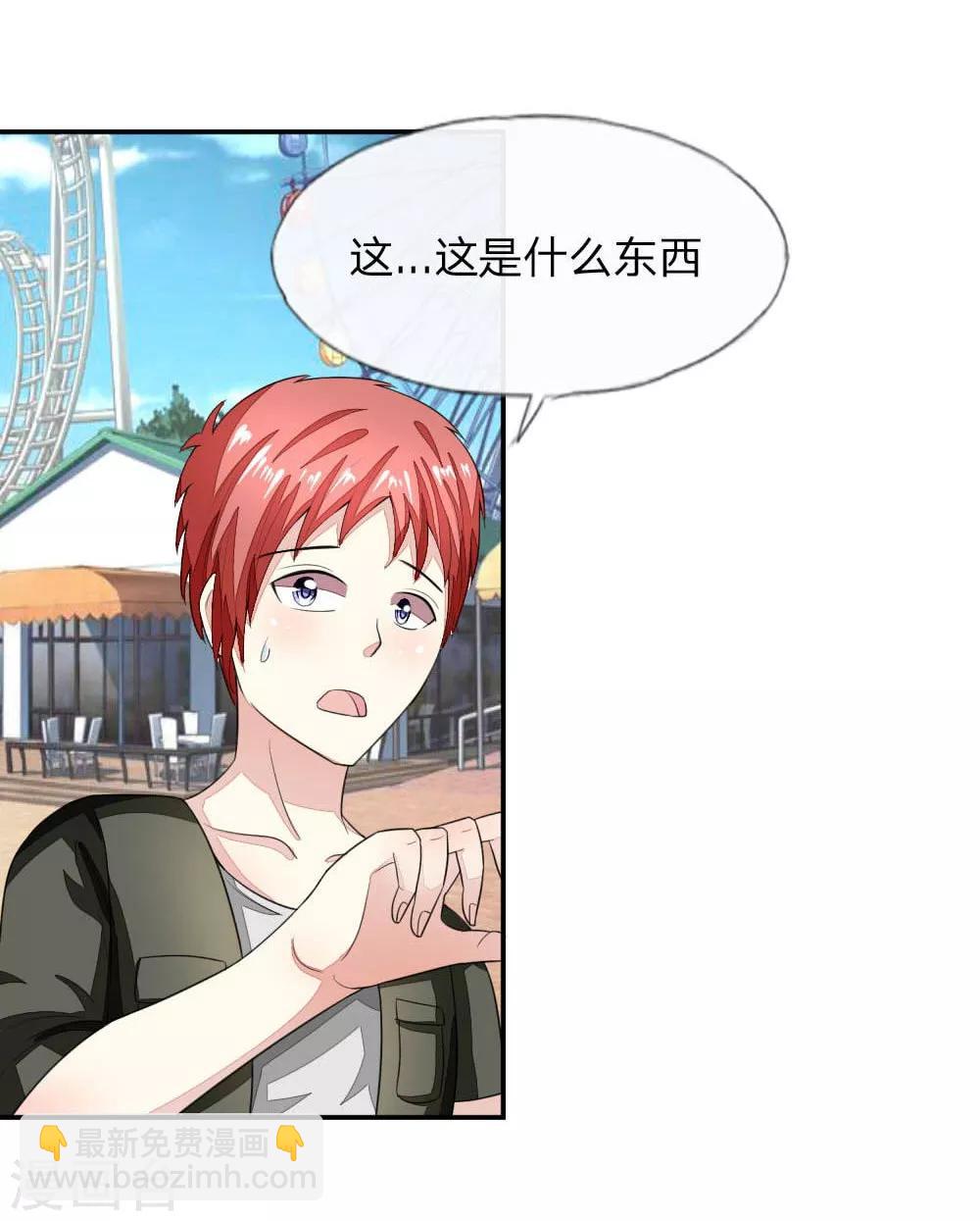 吸血鬼男神 - 第111-112話 血族的怒火 - 2