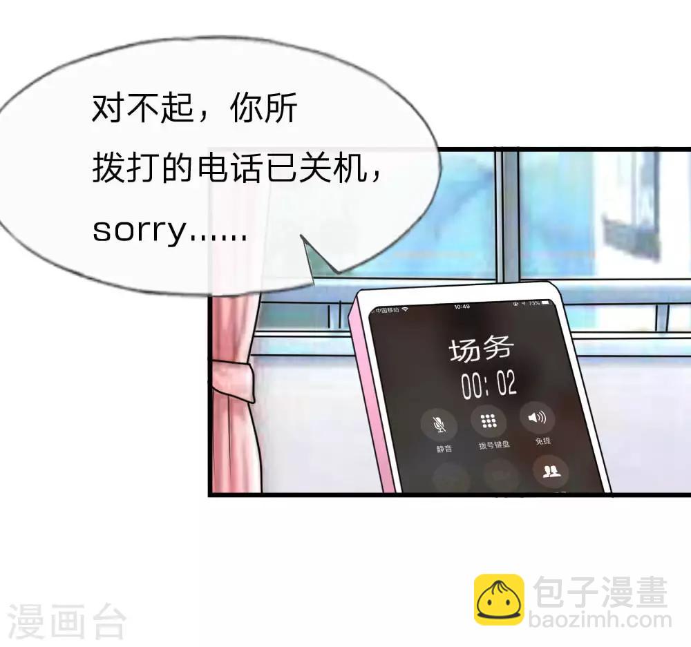 吸血鬼男神 - 第115-116話 場務的電話 - 4