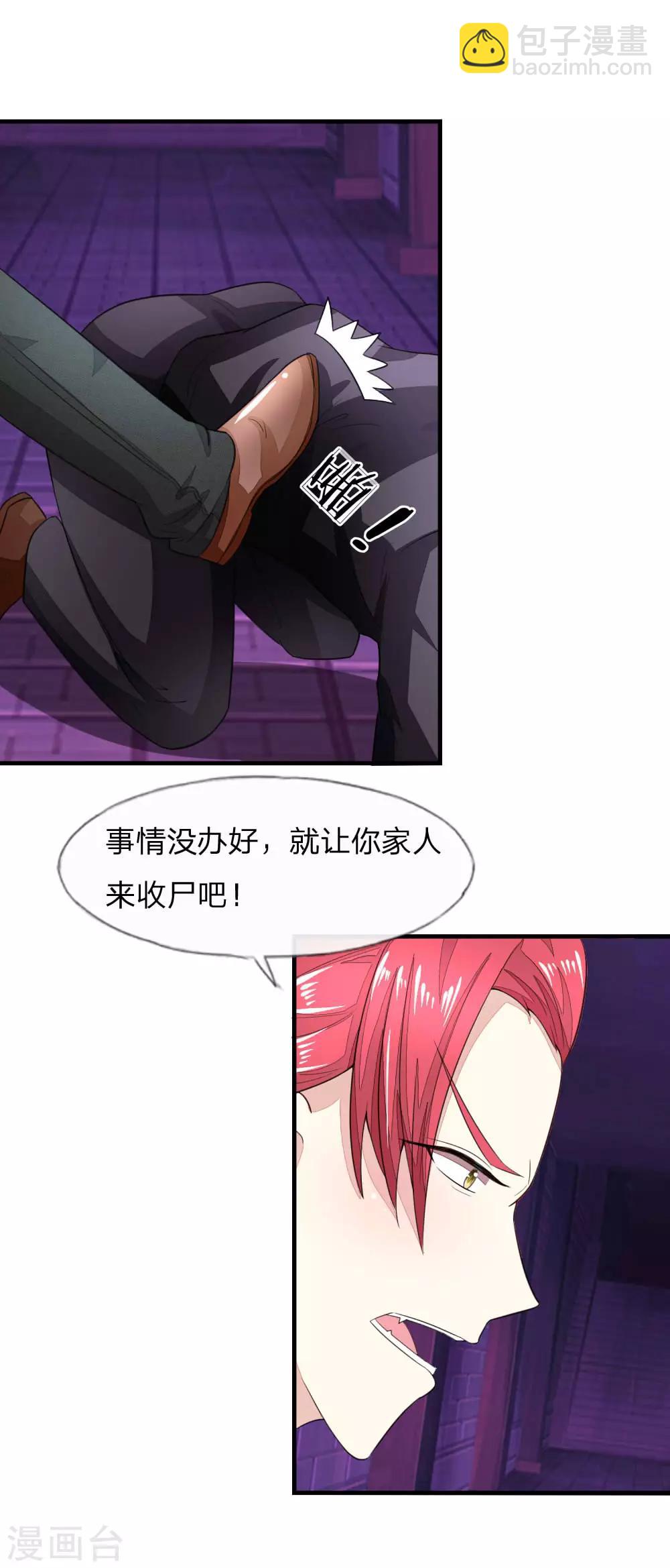 吸血鬼男神 - 第115-116話 場務的電話 - 5