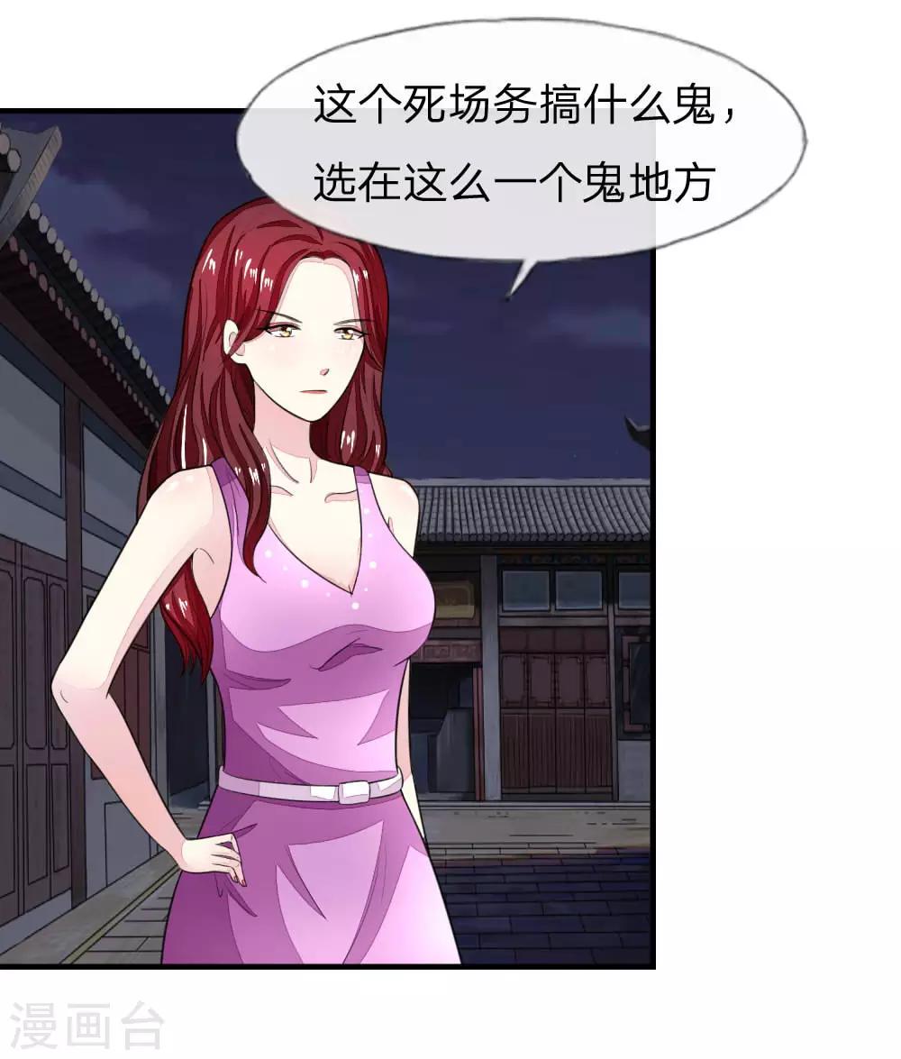 吸血鬼男神 - 第115-116話 場務的電話 - 2