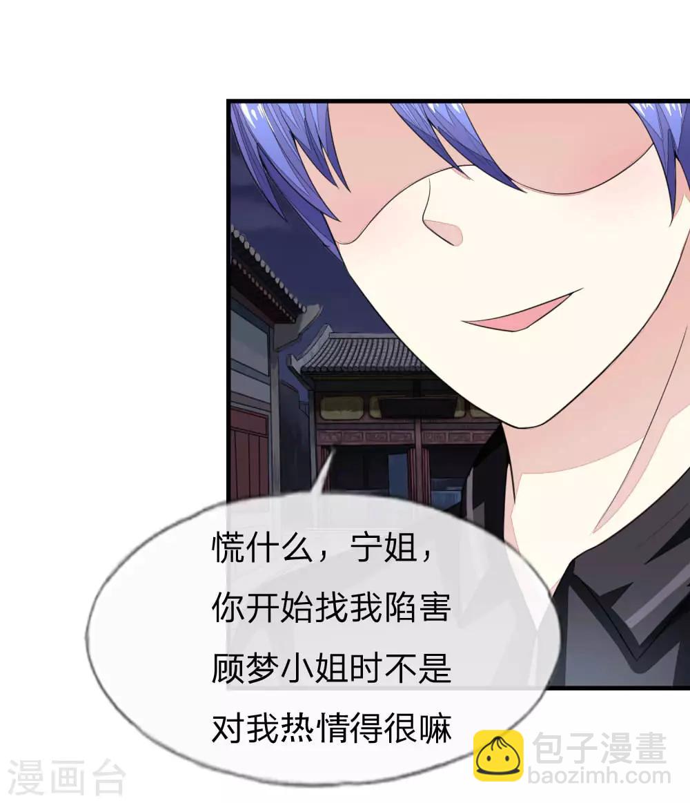 吸血鬼男神 - 第115-116話 場務的電話 - 7