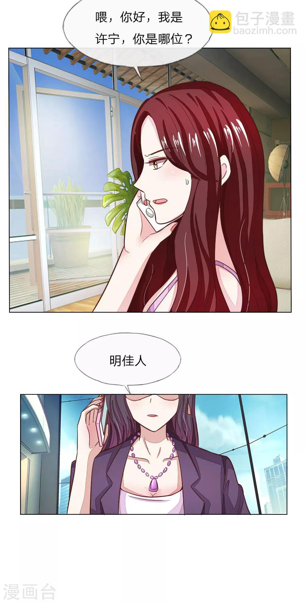 吸血鬼男神 - 第119-120話 明佳人的電話 - 4