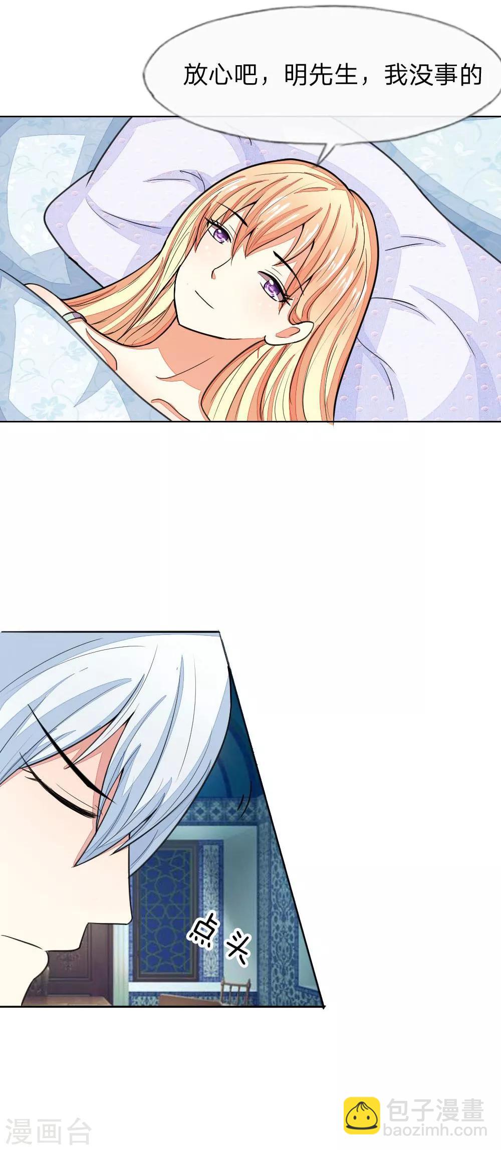 吸血鬼男神 - 第119-120話 明佳人的電話 - 3