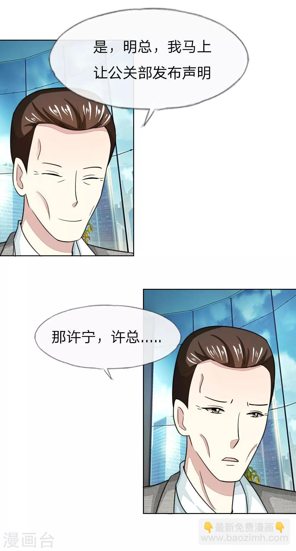 吸血鬼男神 - 第119-120話 明佳人的電話 - 2