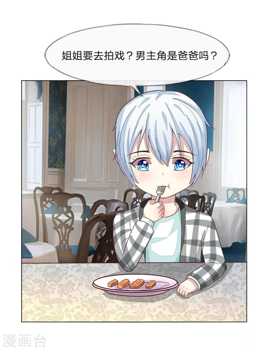 吸血鬼男神 - 第123-124話 男主角有爸爸帥嗎 - 1