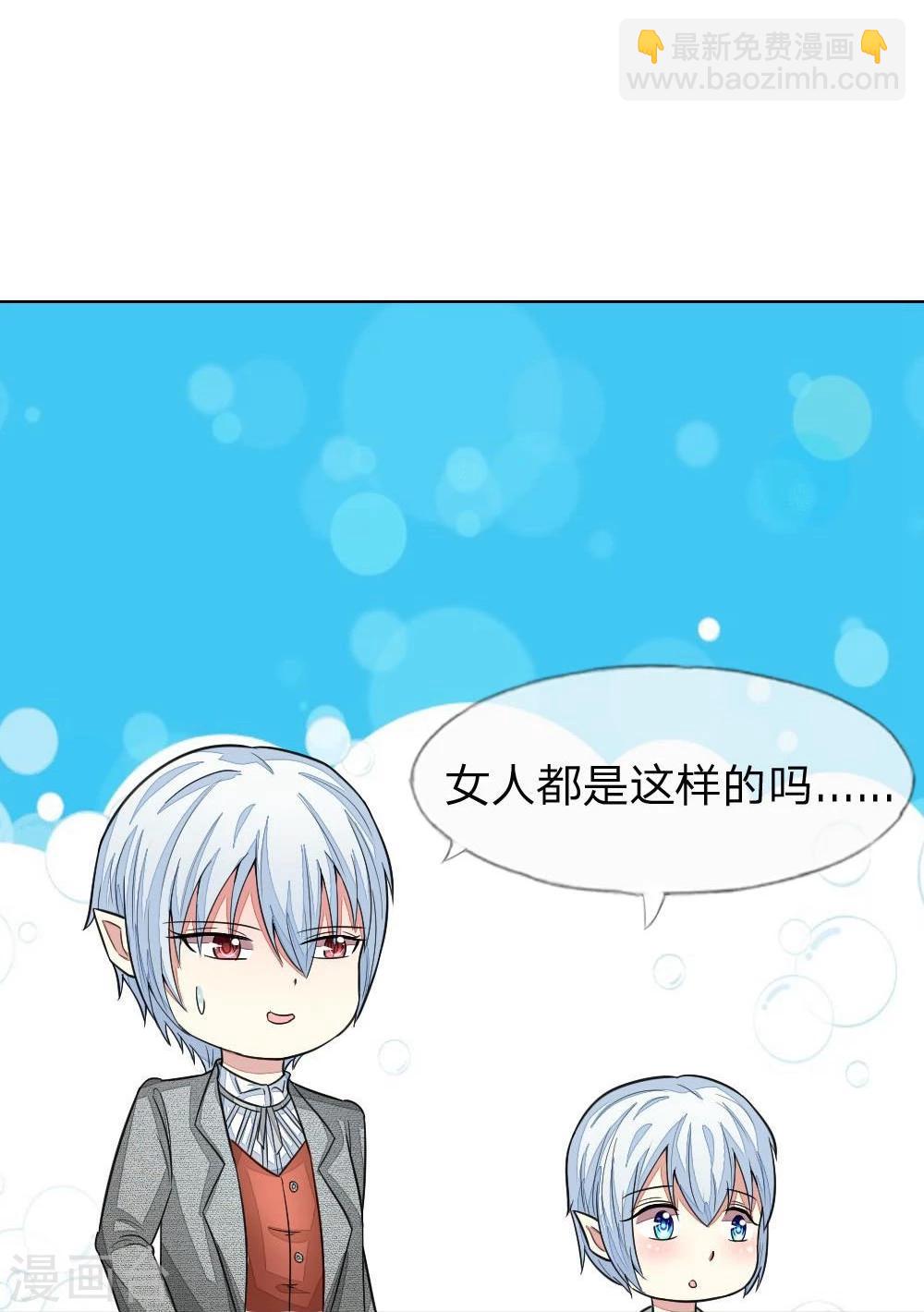 吸血鬼男神 - 第127-128話 小孩子的飲料 - 3