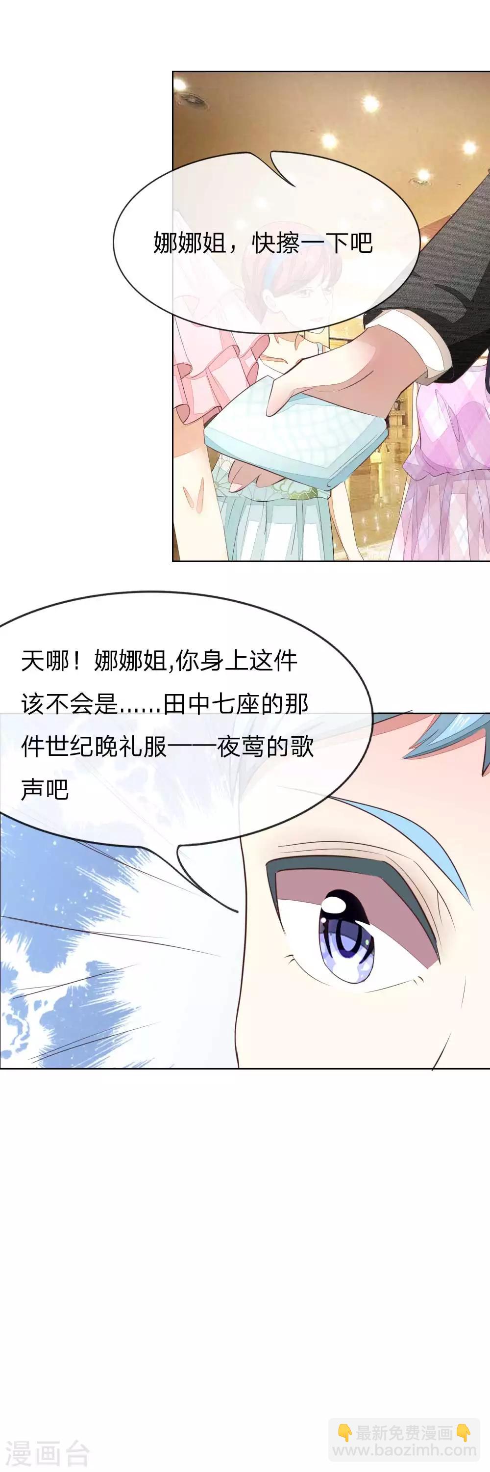 吸血鬼男神 - 第140話 價值千萬的禮服 - 1