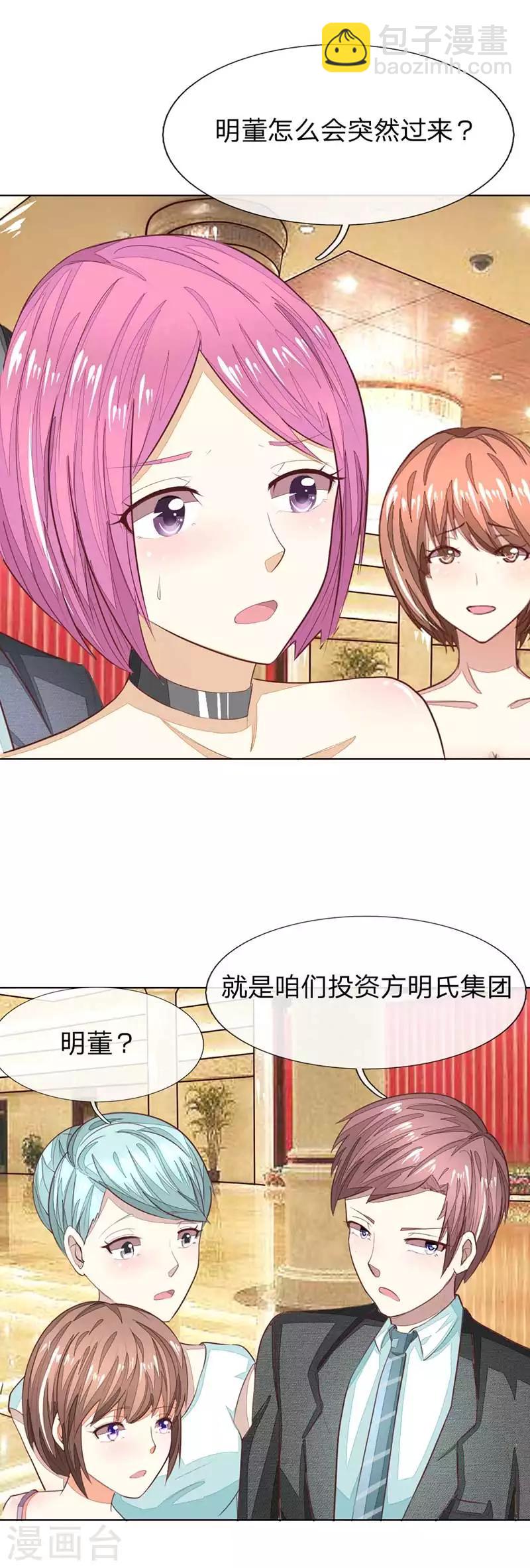 吸血鬼男神 - 第142話 千萬禮服的真相？ - 1