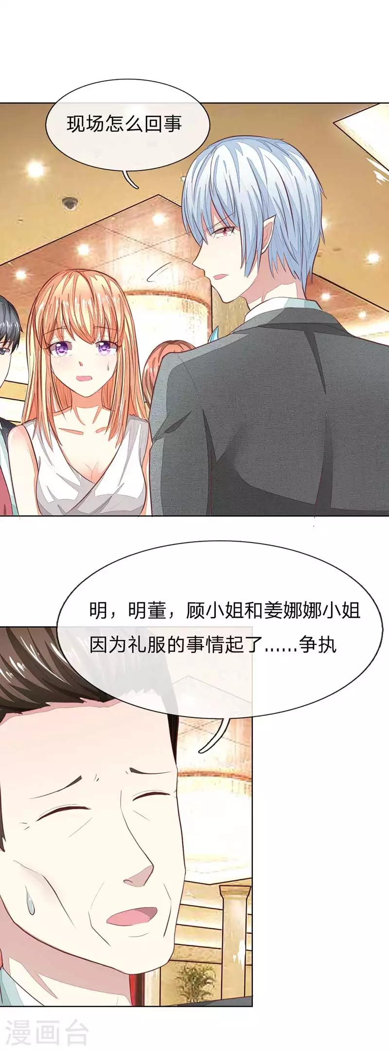 吸血鬼男神 - 第142話 千萬禮服的真相？ - 1