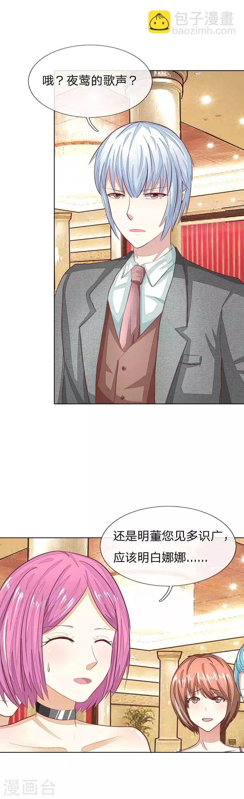 吸血鬼男神 - 第142話 千萬禮服的真相？ - 3