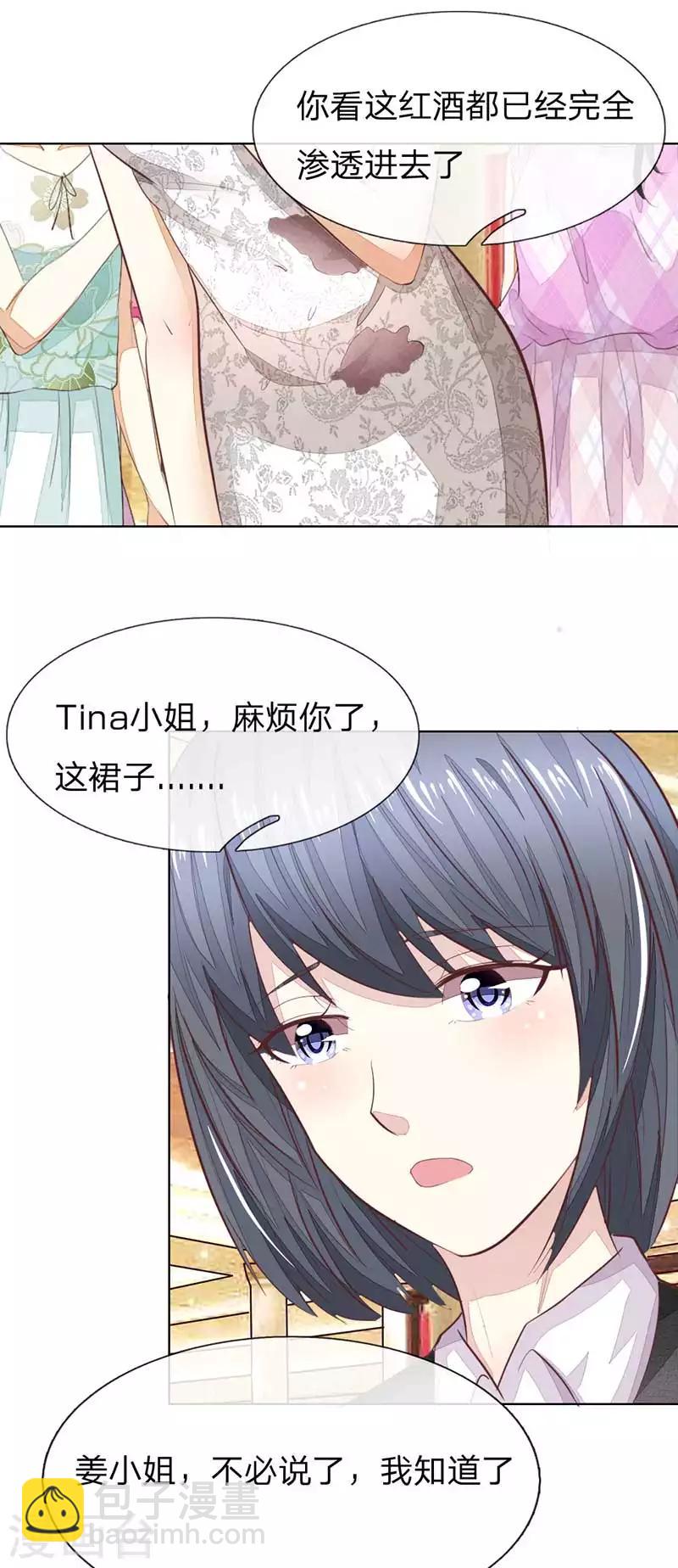 吸血鬼男神 - 第142話 千萬禮服的真相？ - 1