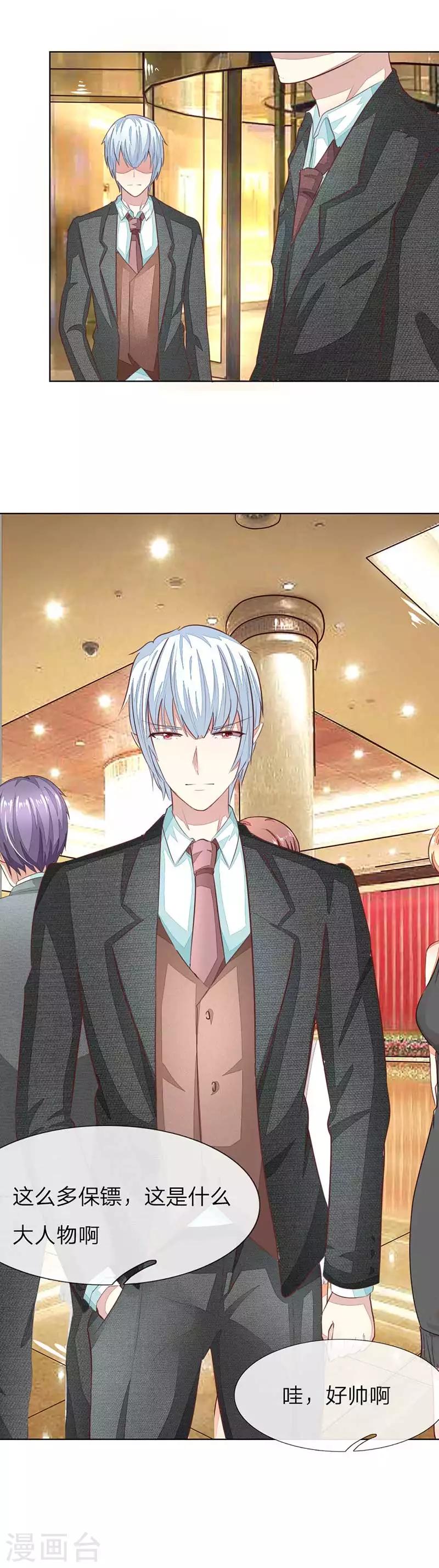 吸血鬼男神 - 第142話 千萬禮服的真相？ - 4