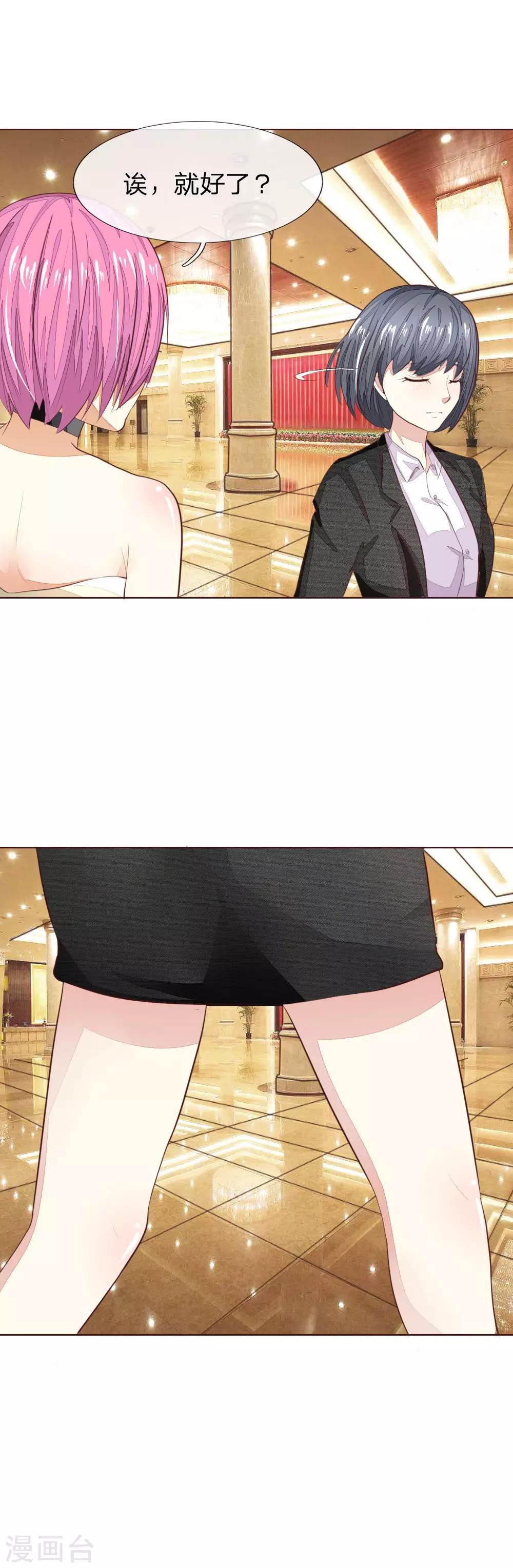 吸血鬼男神 - 第143話 禮服是假的？！ - 1