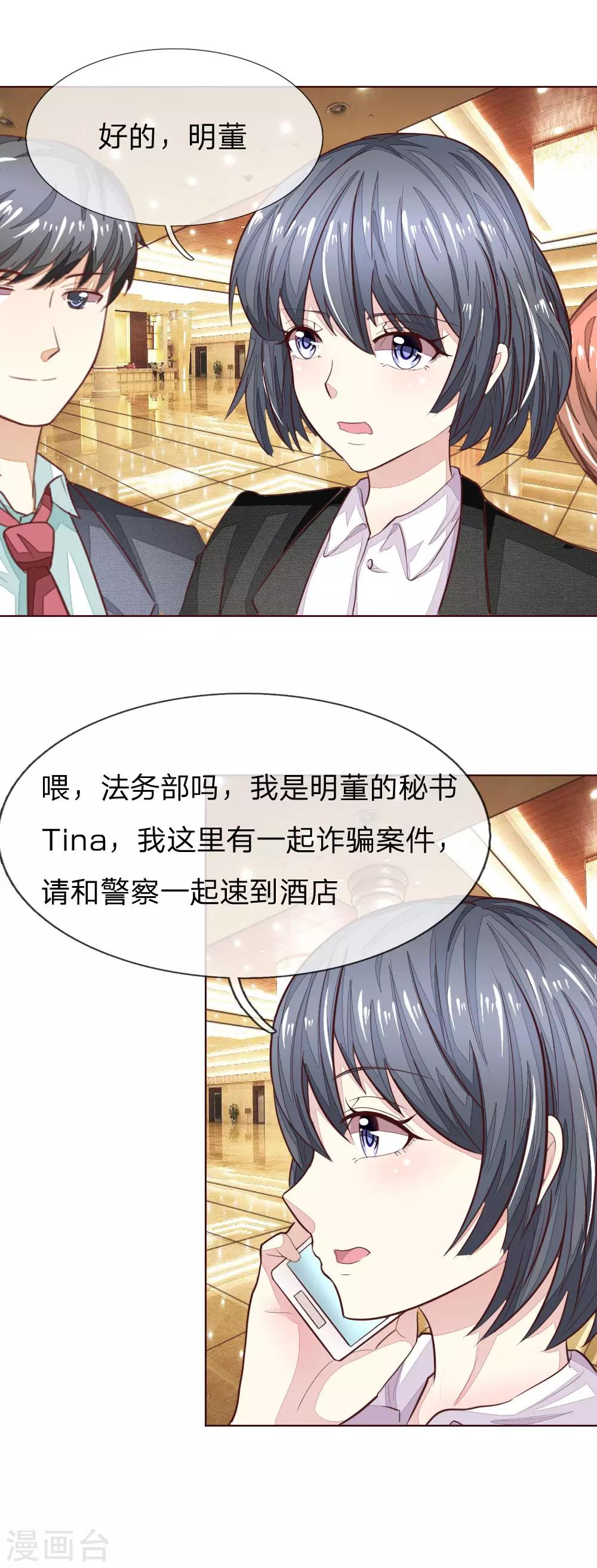 吸血鬼男神 - 第143話 禮服是假的？！ - 2