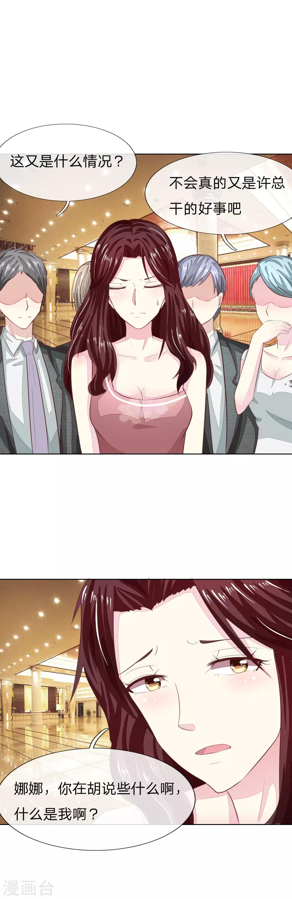 吸血鬼男神 - 第143話 禮服是假的？！ - 1