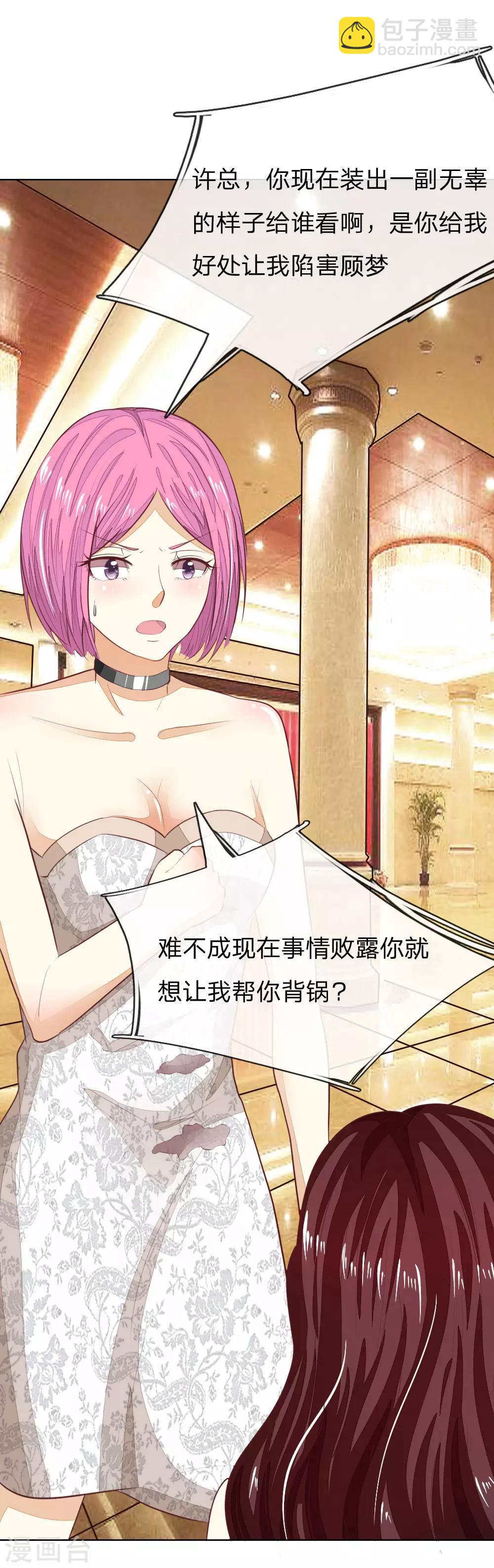 吸血鬼男神 - 第143話 禮服是假的？！ - 2