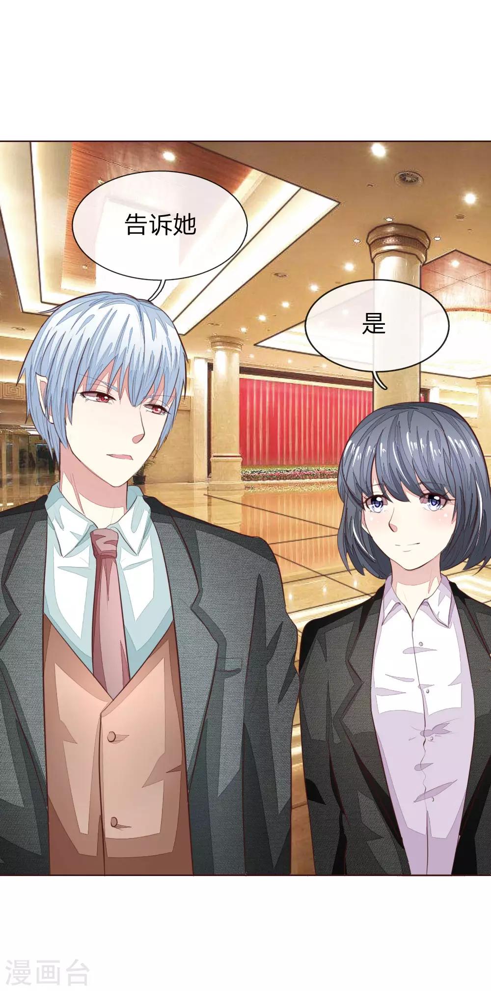 吸血鬼男神 - 第143話 禮服是假的？！ - 3