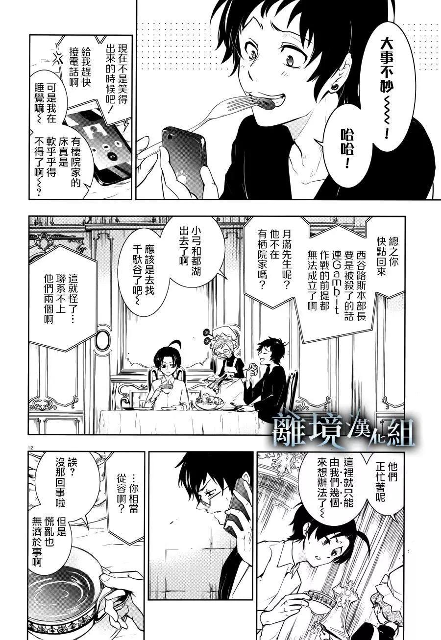 吸血鬼僕人 - 第107話 - 2