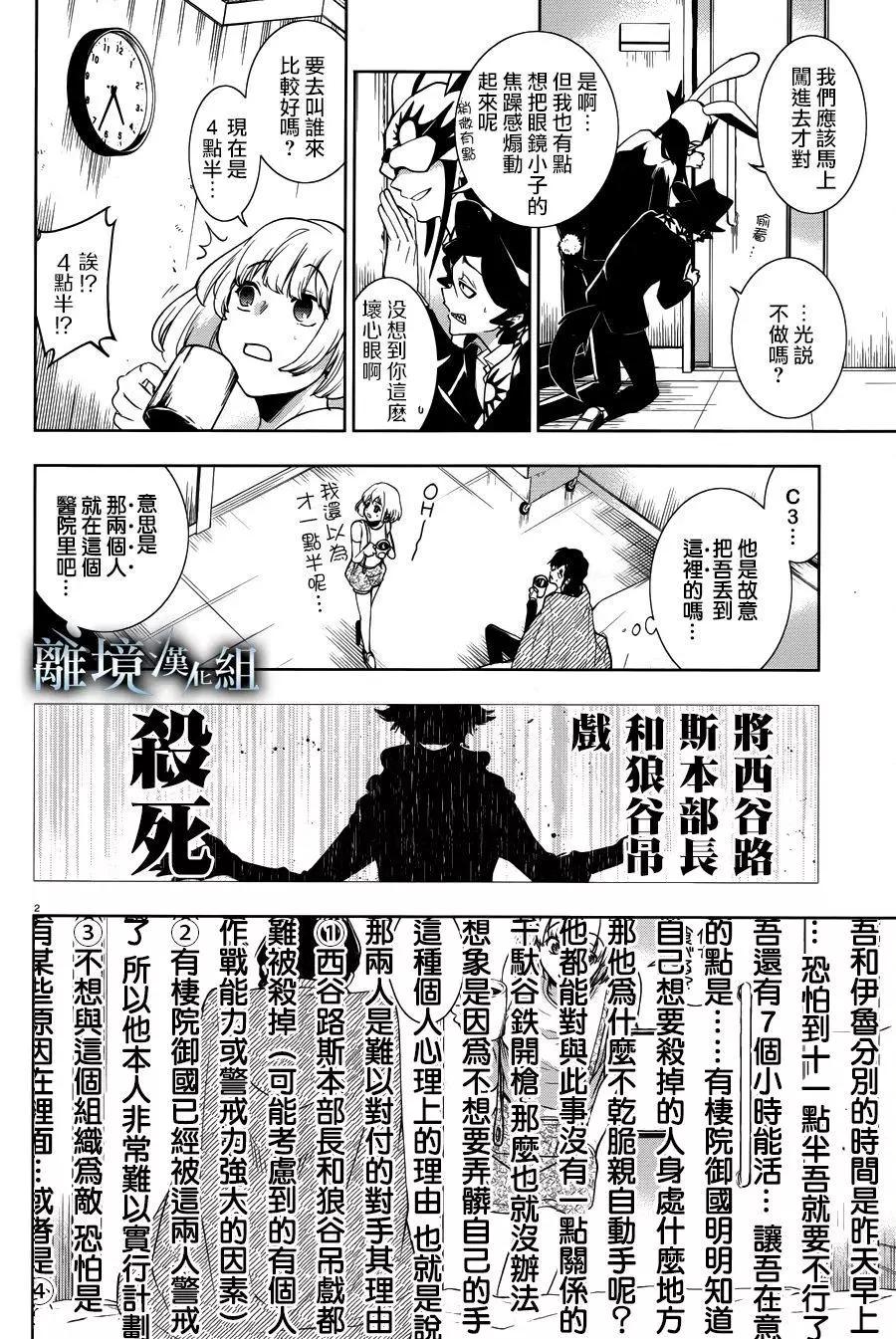 吸血鬼僕人 - 第107話 - 4