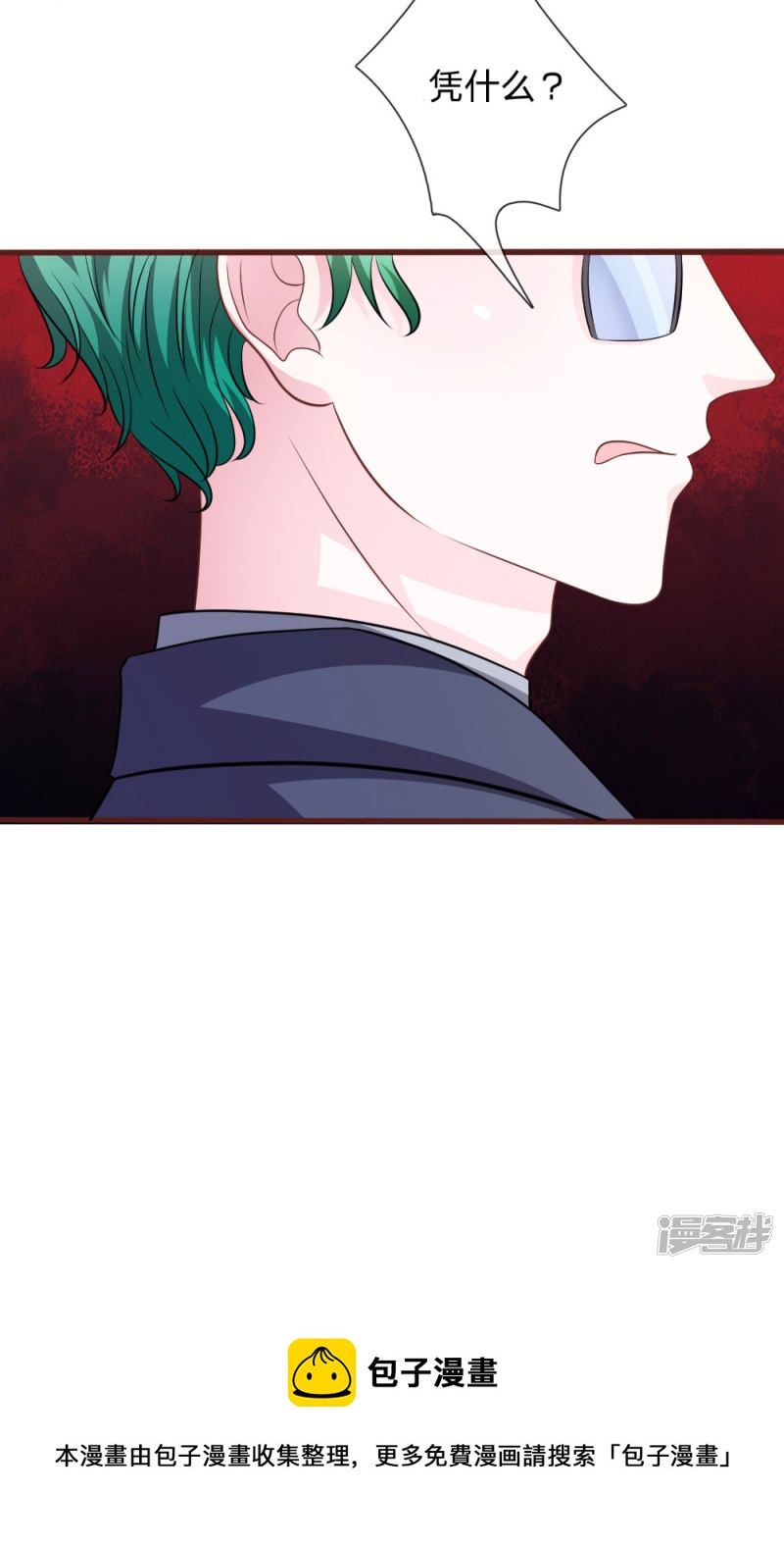 第101话 你为什么不相信我？-第97话