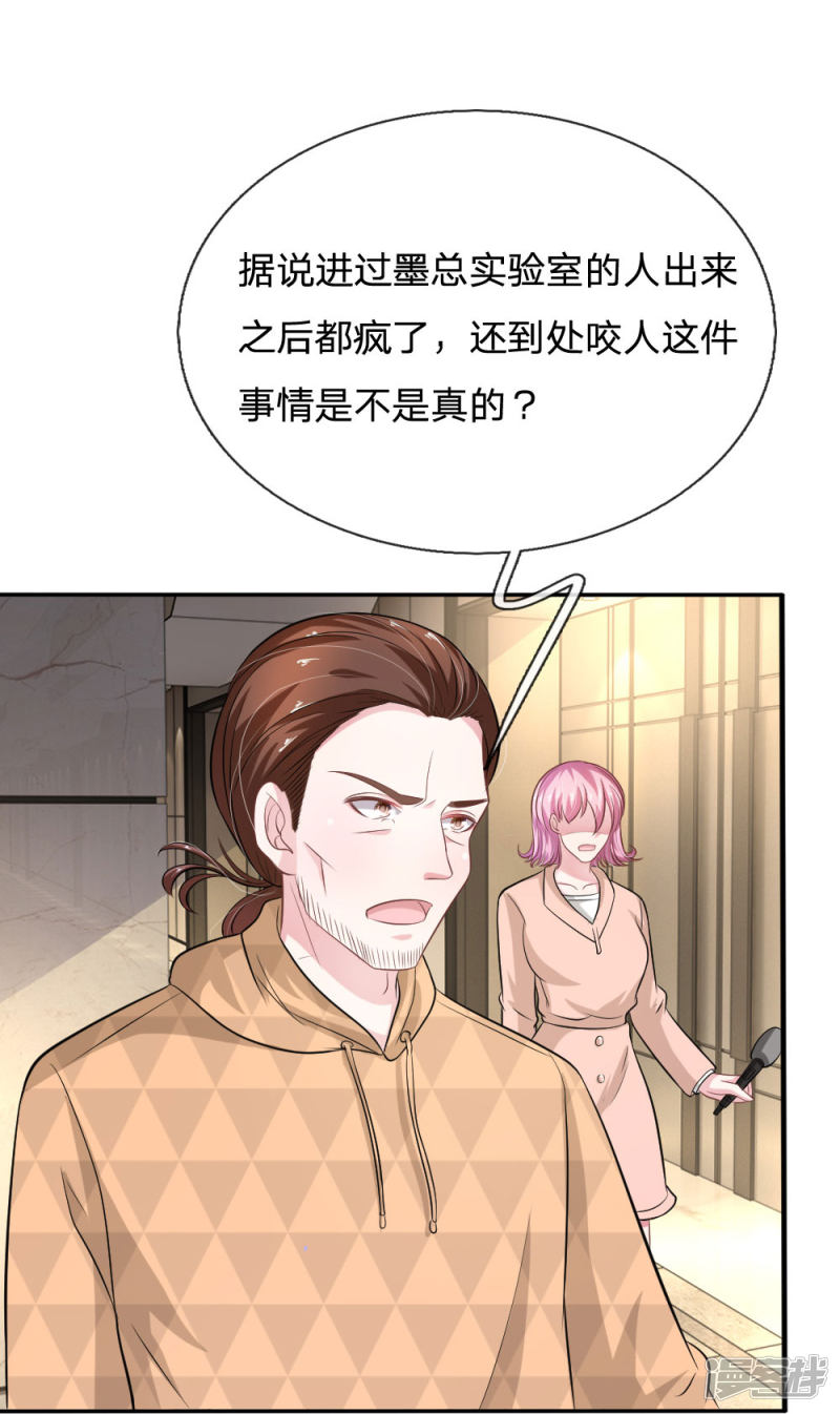 吸血鬼前男友別撩我 - 第107話 被圍堵了！ - 1