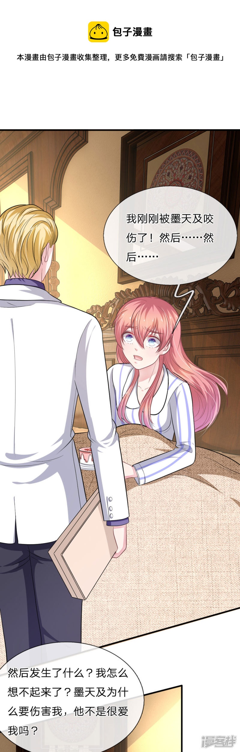 第111话 他为什么要伤害我？-第107话