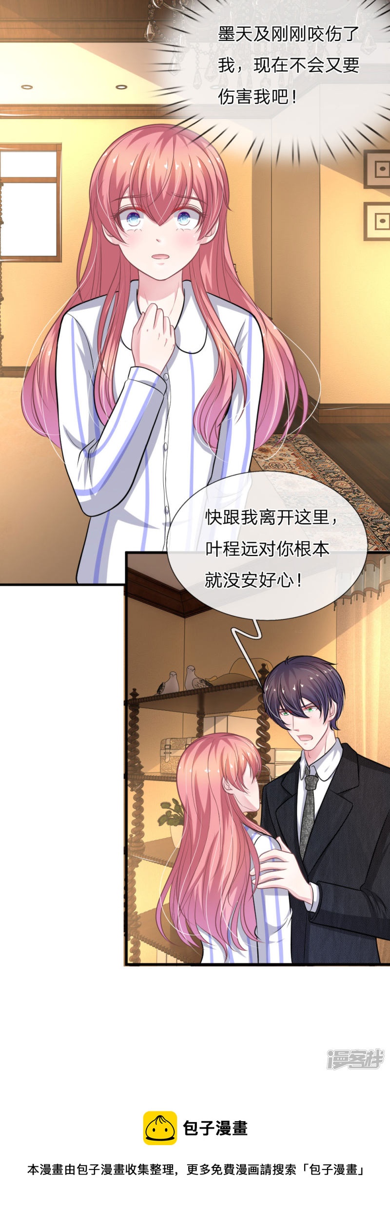 第111话 他为什么要伤害我？-第107话