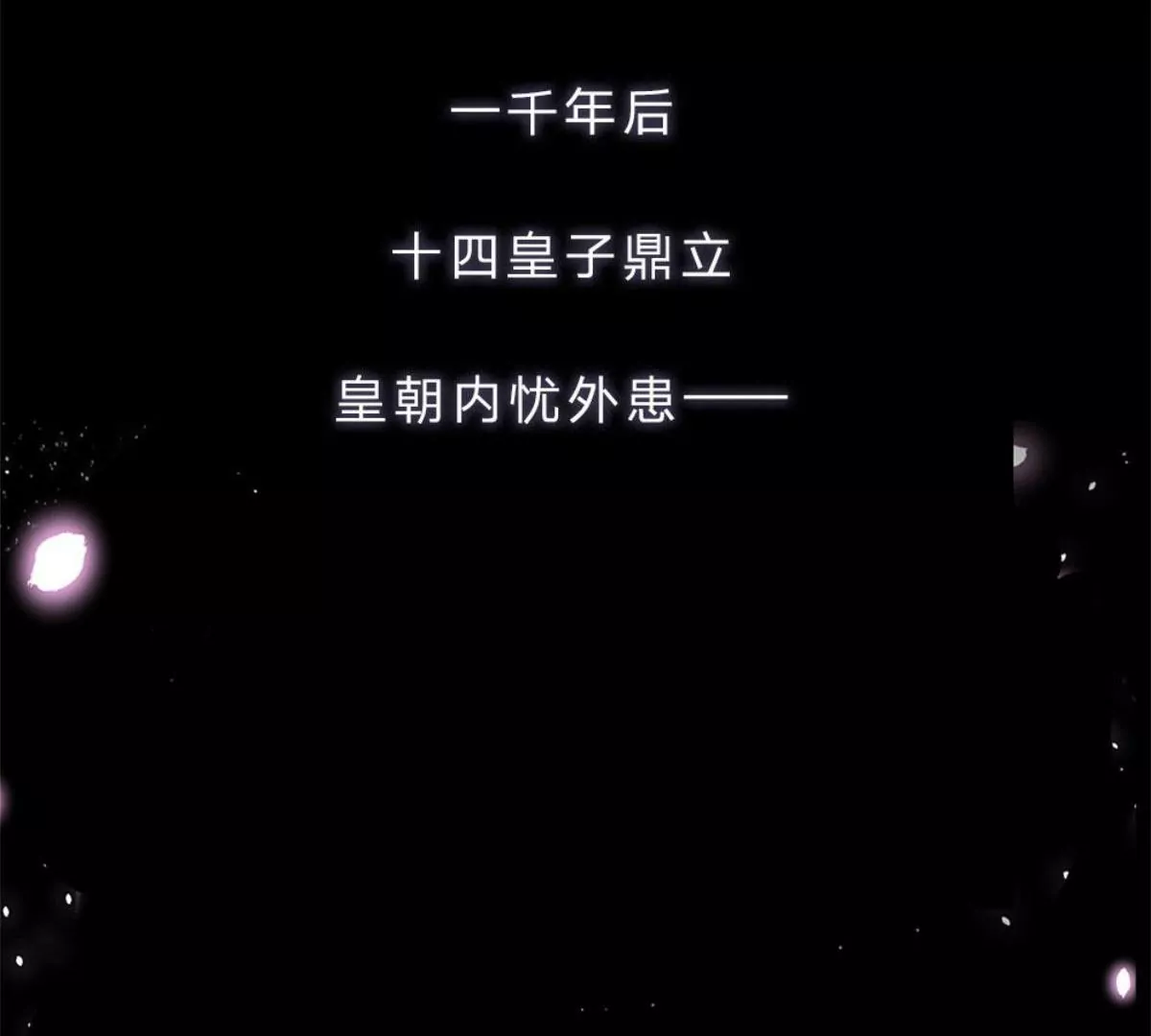 一念合欢为君开推荐(1/2)-第117话