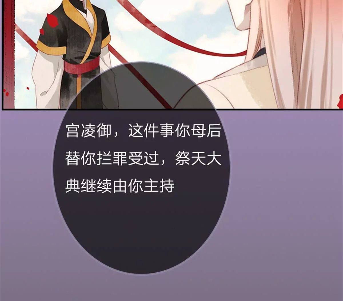 一念合欢为君开推荐(1/2)-第117话