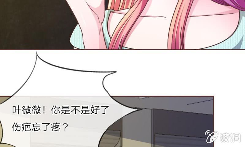 吸血鬼前男友別撩我 - 25話   居然上頭條了(1/2) - 5