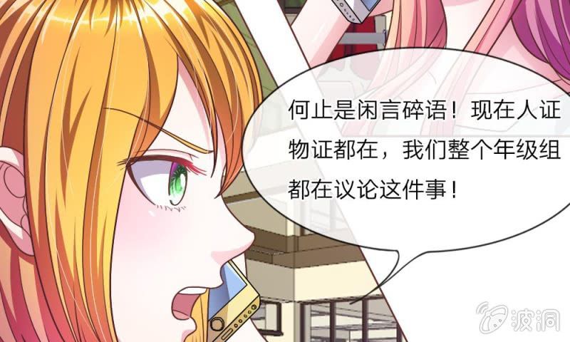 吸血鬼前男友別撩我 - 25話   居然上頭條了(1/2) - 1