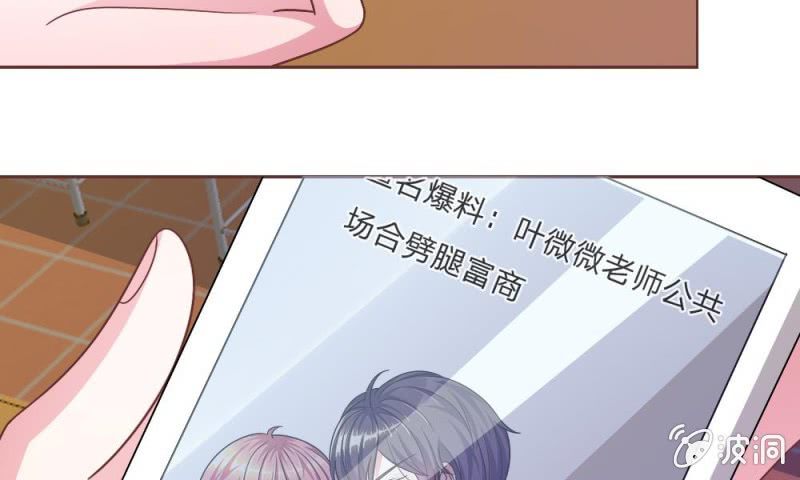 吸血鬼前男友别撩我 - 25话   居然上头条了(1/2) - 6