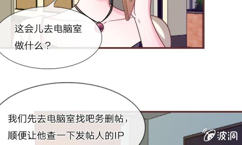 吸血鬼前男友别撩我 - 25话   居然上头条了(1/2) - 8