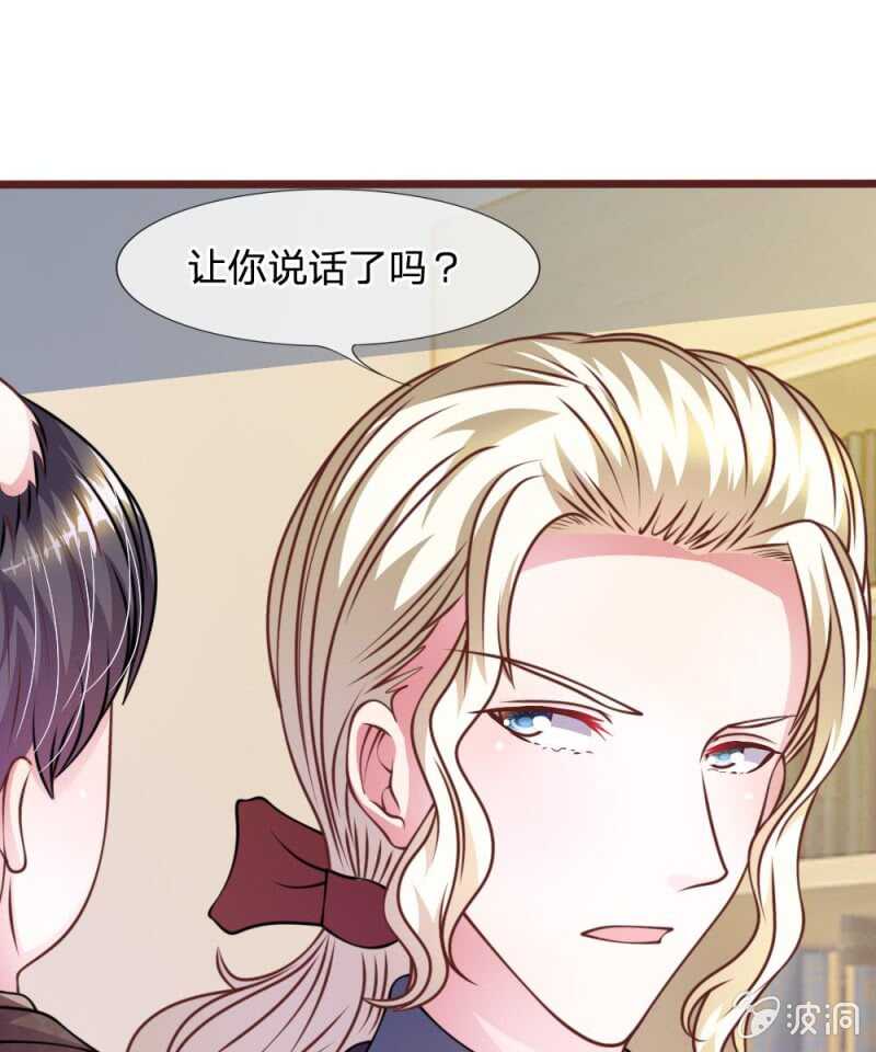 吸血鬼前男友别撩我 - 第47话 他俩怎么在一起？ - 4