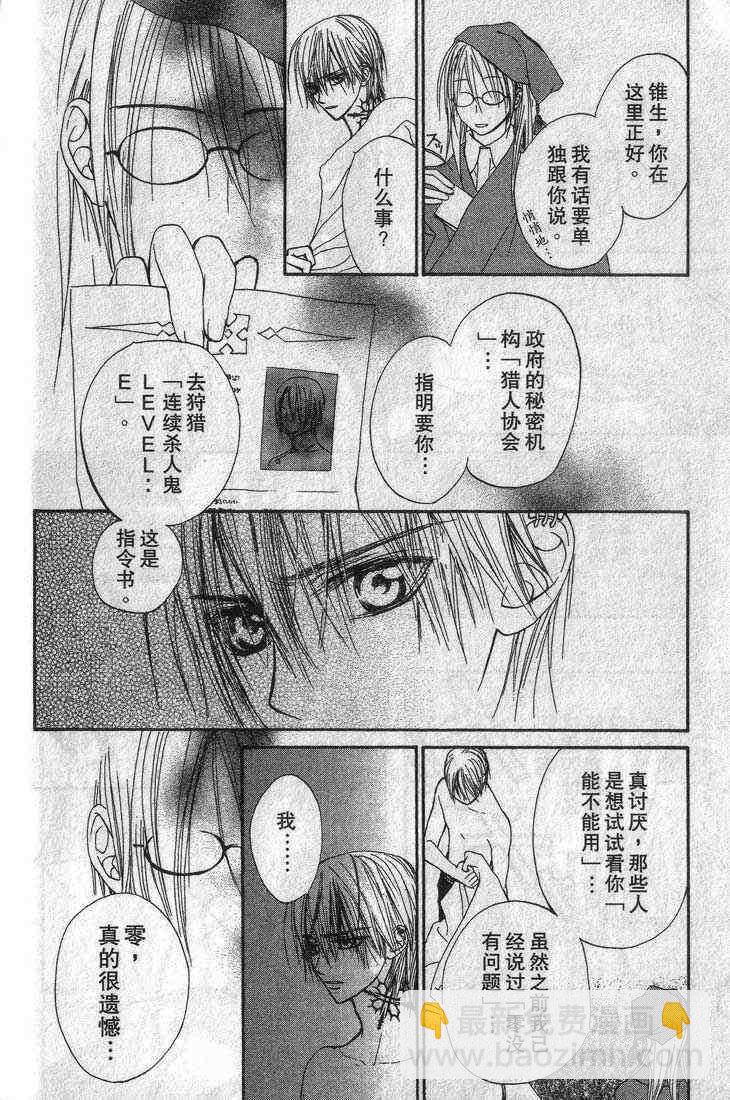 吸血鬼骑士 - 第3卷(3/4) - 8