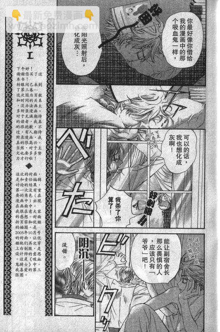 吸血鬼騎士 - 第3卷(1/4) - 6