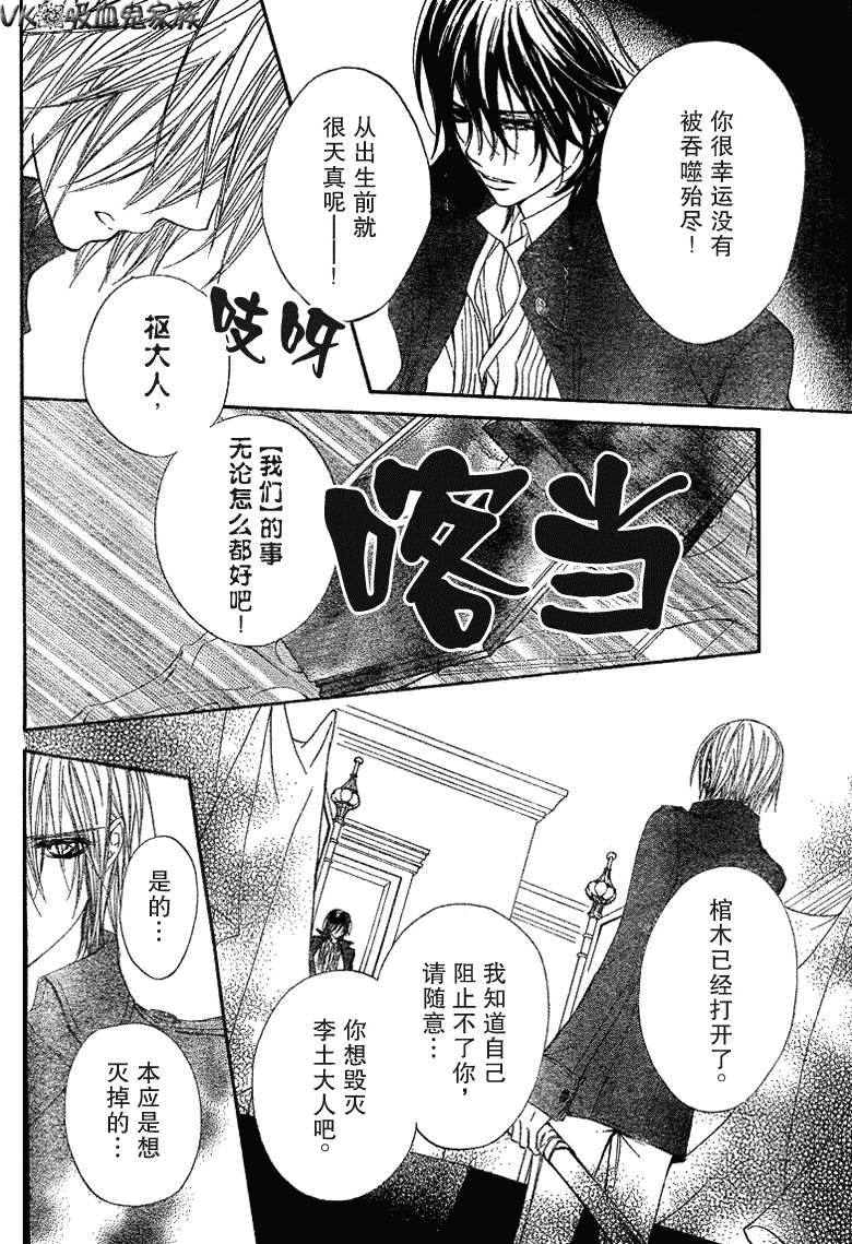 吸血鬼騎士 - 第37話 - 2