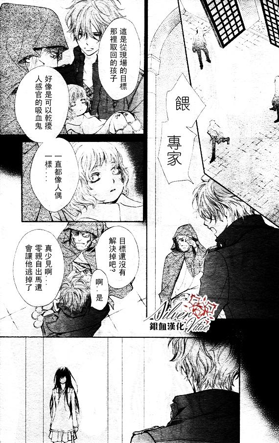 吸血鬼騎士 - 第69話 - 5