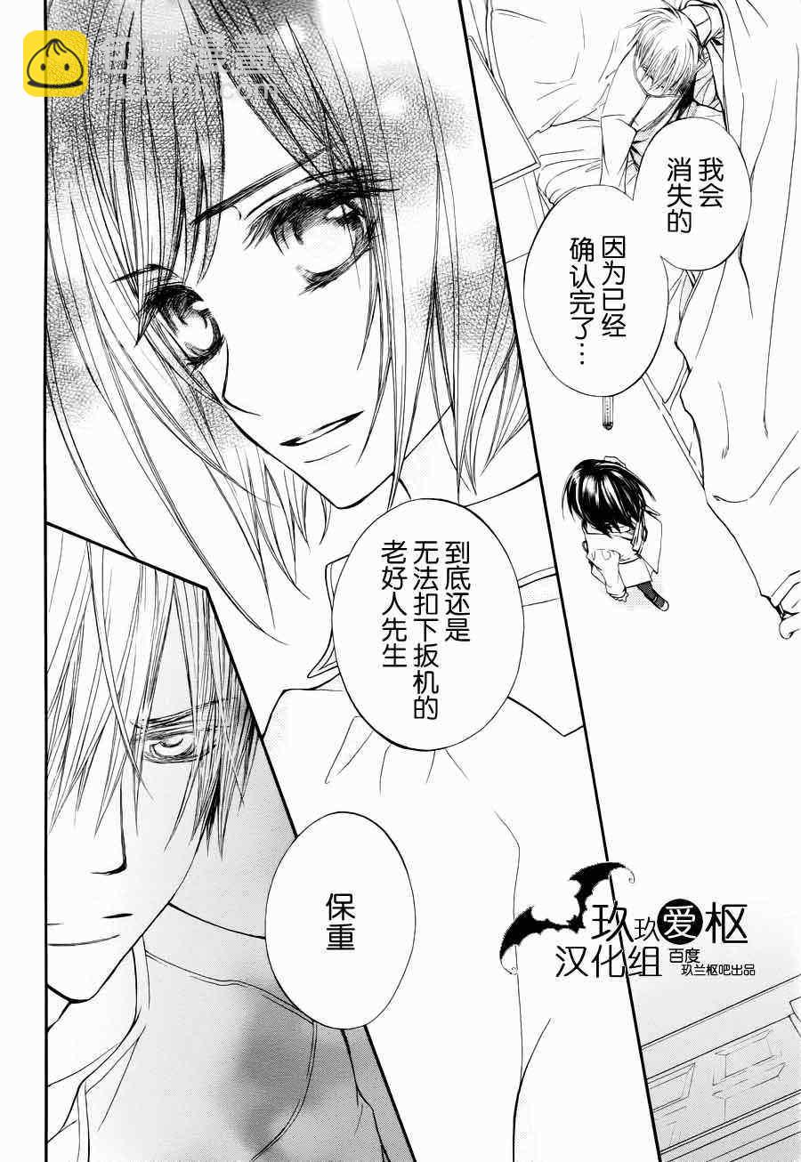 吸血鬼騎士 - 第89話 - 1