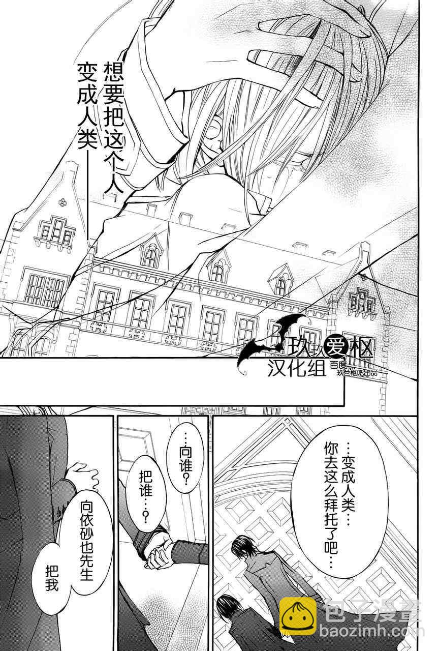 吸血鬼騎士 - 第89話 - 4