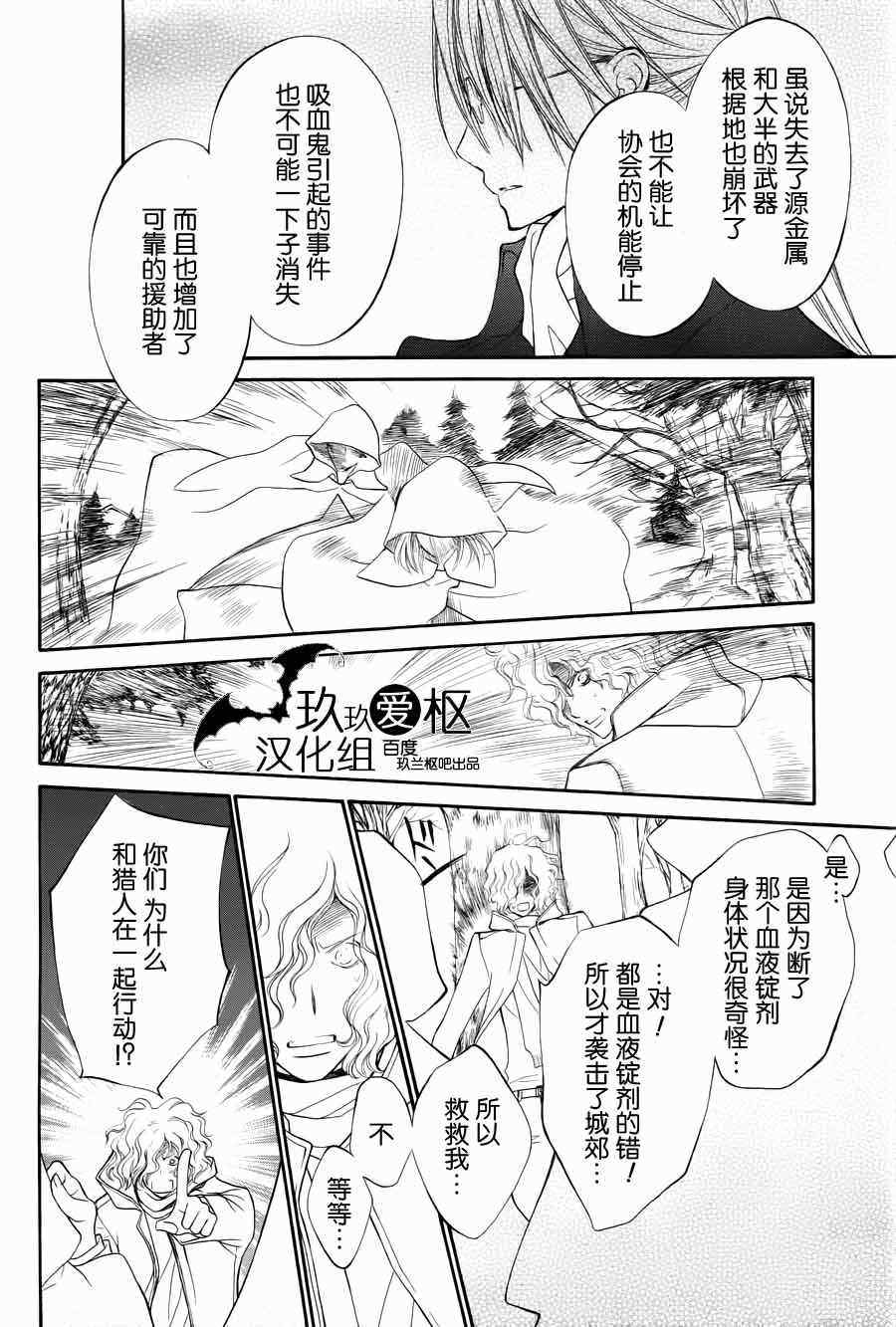 吸血鬼騎士 - 第89話 - 1