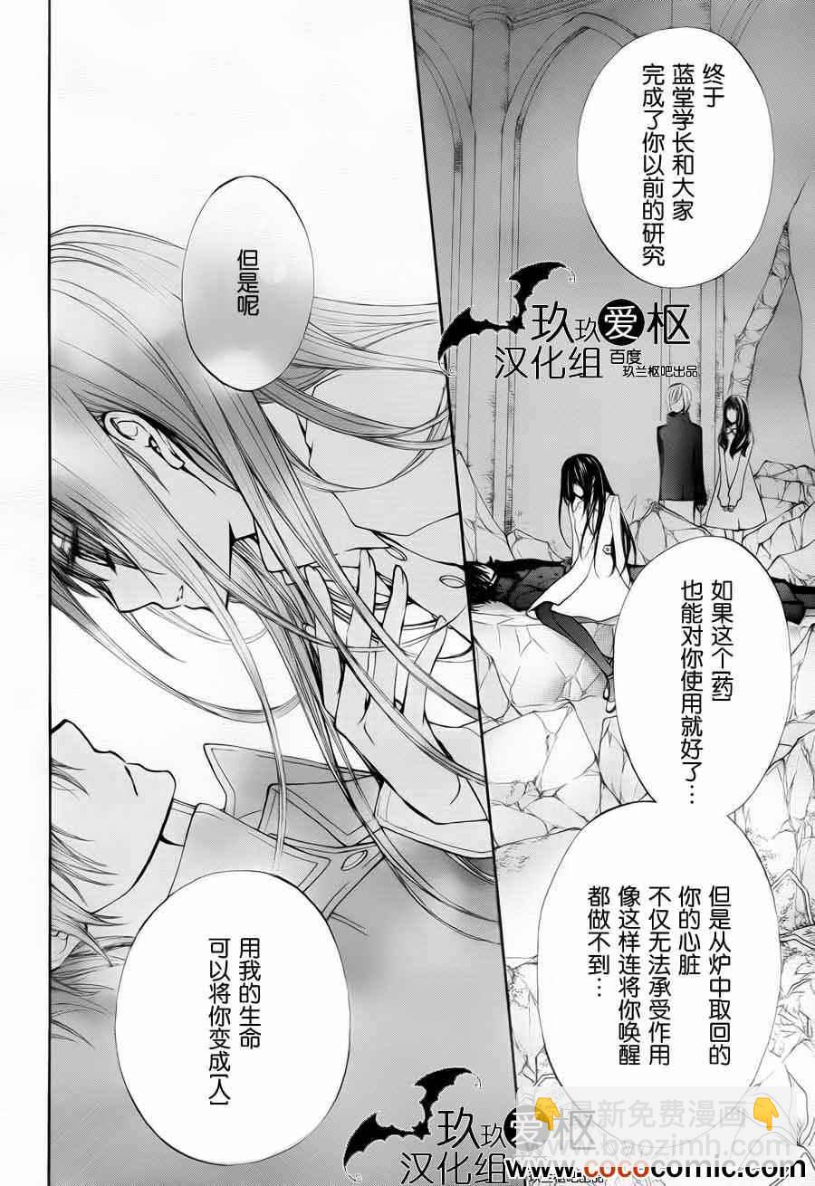 吸血鬼騎士 - 第93話(1/2) - 5