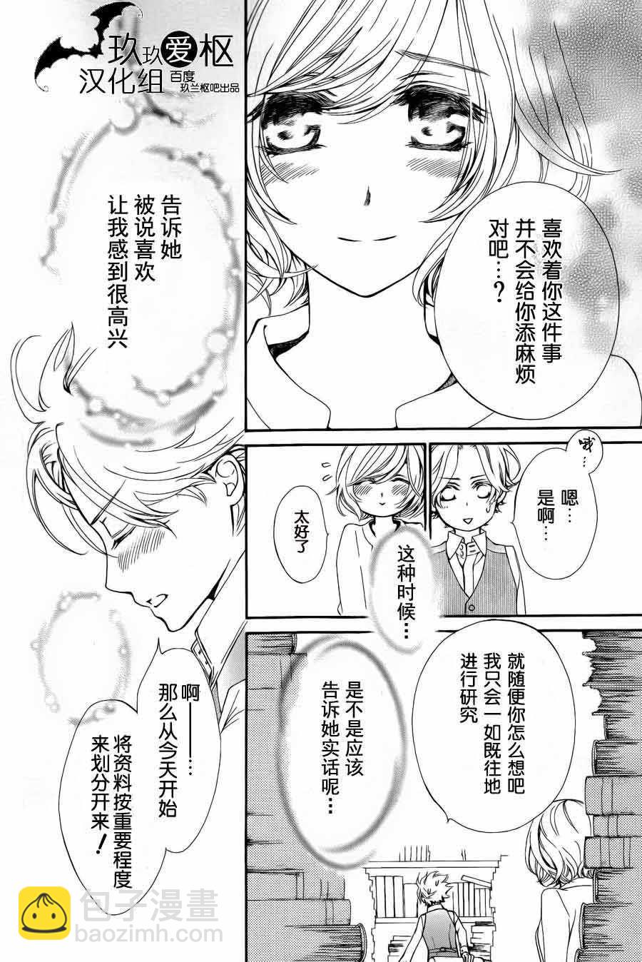 吸血鬼騎士 - 新03 - 5