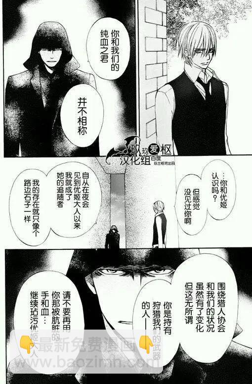 吸血鬼騎士memories - 新01回 - 3