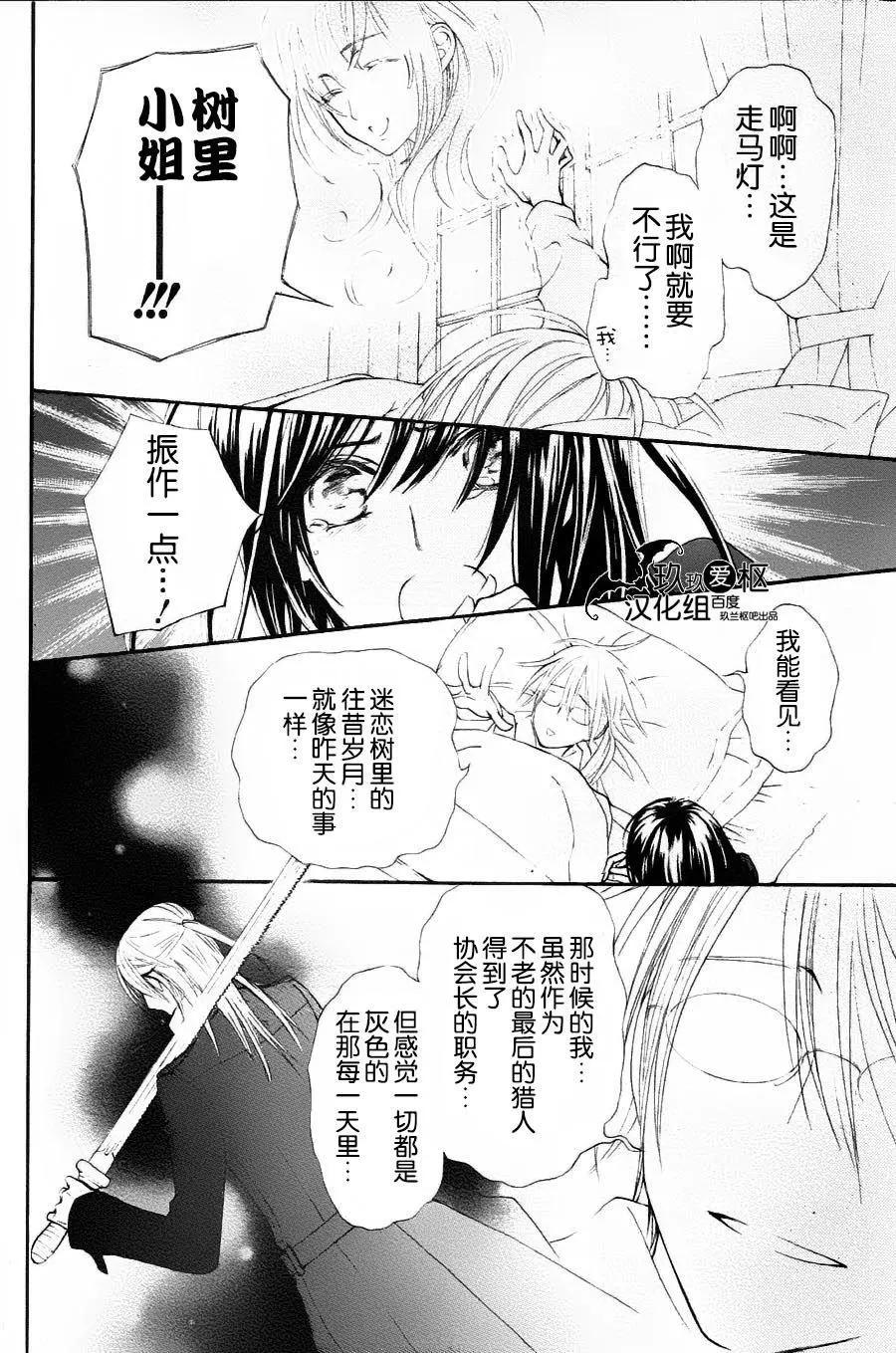 吸血鬼騎士memories - 新11回 - 5