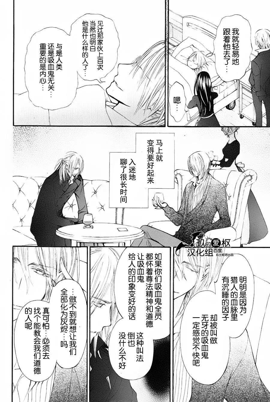 吸血鬼騎士memories - 新11回 - 1