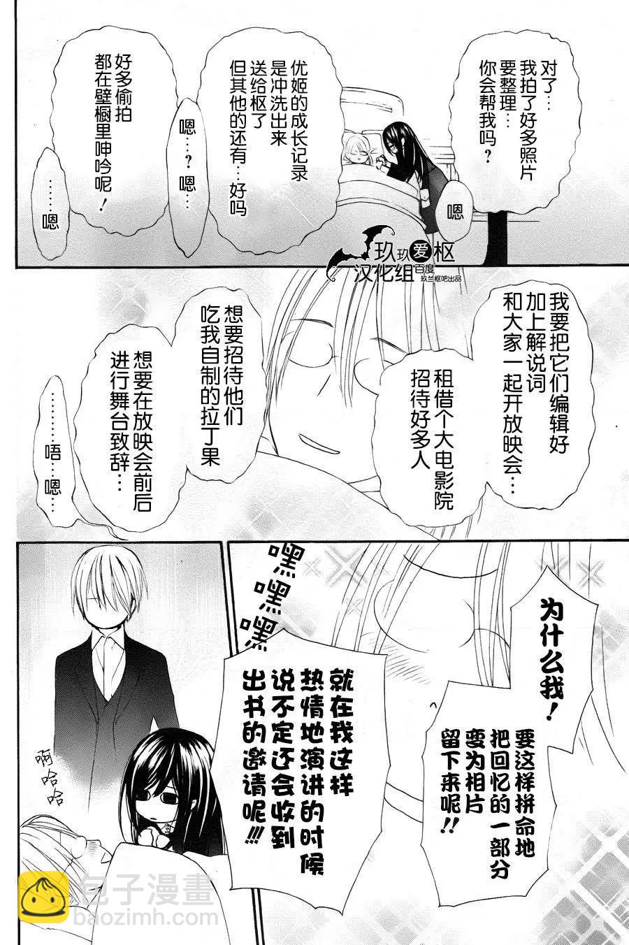 吸血鬼騎士memories - 新11回 - 3